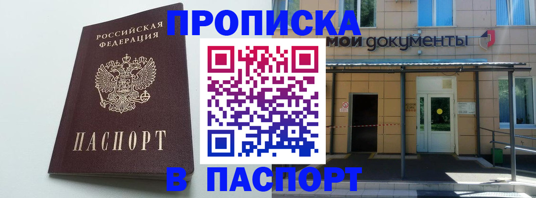 временная регистрация купить в Тамбовской области