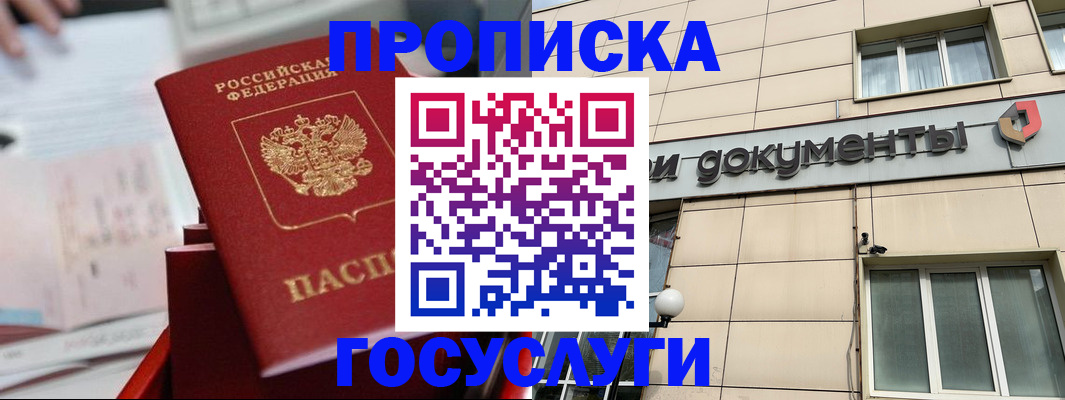 прописка в Тамбовской области